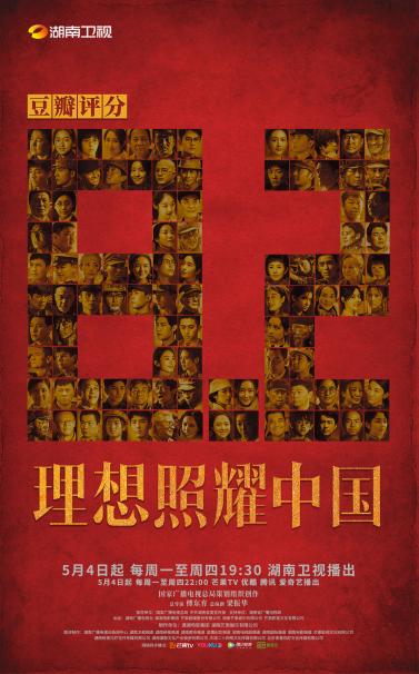 《理想照耀中国》总编剧梁振华另类破题 寻找创作转机