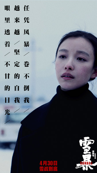 电影《雪暴》发布同名主题曲 评论10万+神曲《我曾》原唱隔壁老樊热血摇滚颠覆形象