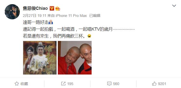 焦恩俊发文吊唁吴孟达:若是还有来生,我们再痛饮三杯