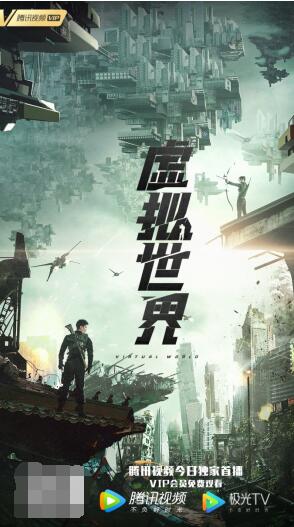 游戏玩家惨变丧尸!VR电影《虚拟世界》今日腾讯视频独家首播