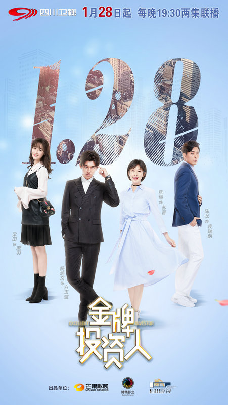 《金牌投资人》登四川卫视黄金档 杨旭文张俪演绎“投行攻略”